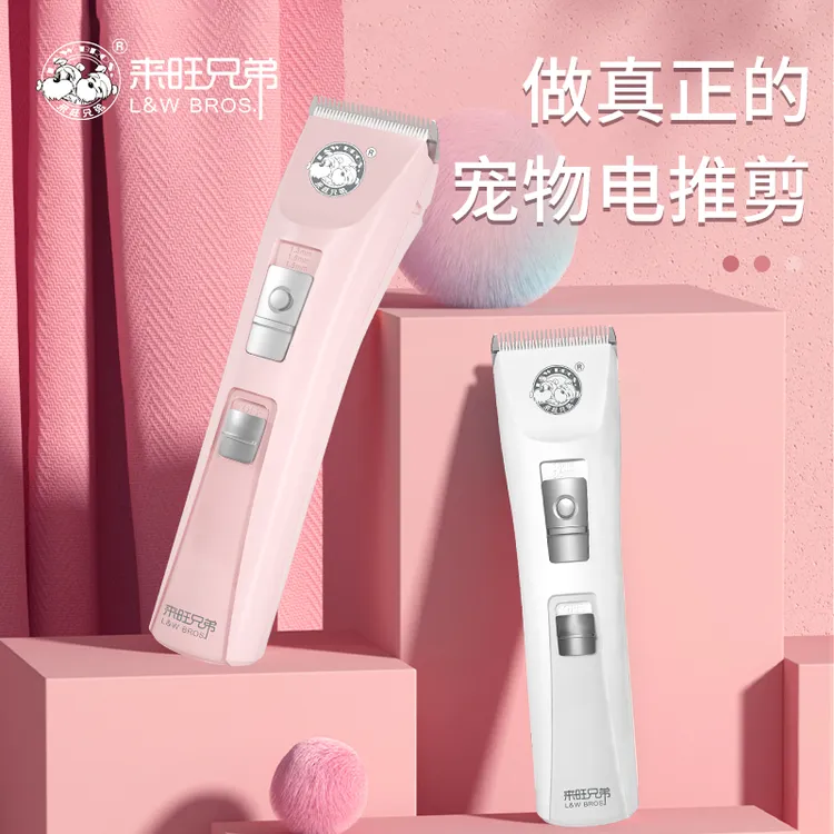 【咪咕专属】来旺兄弟宠物剃毛器狗狗猫咪美容修毛造型低躁电推剪