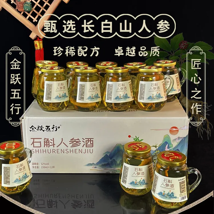 【微醺好物】石斛人参酒整箱礼盒装云南铁皮石斛东北人参