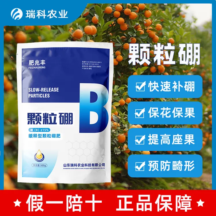 热卖中【大包装】颗粒硼柑橘橘子葡萄柠檬蓝莓花生大豆果树肥料硼肥