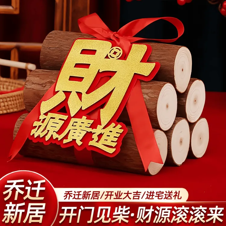 【乔迁金葱】高端烘干木头乔迁入伙搬家需要准备的东西