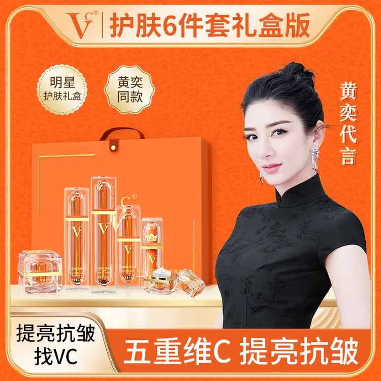 【VC品牌礼盒装】水+眼霜+精华液+乳+面霜+素颜霜：身体护肤6件套