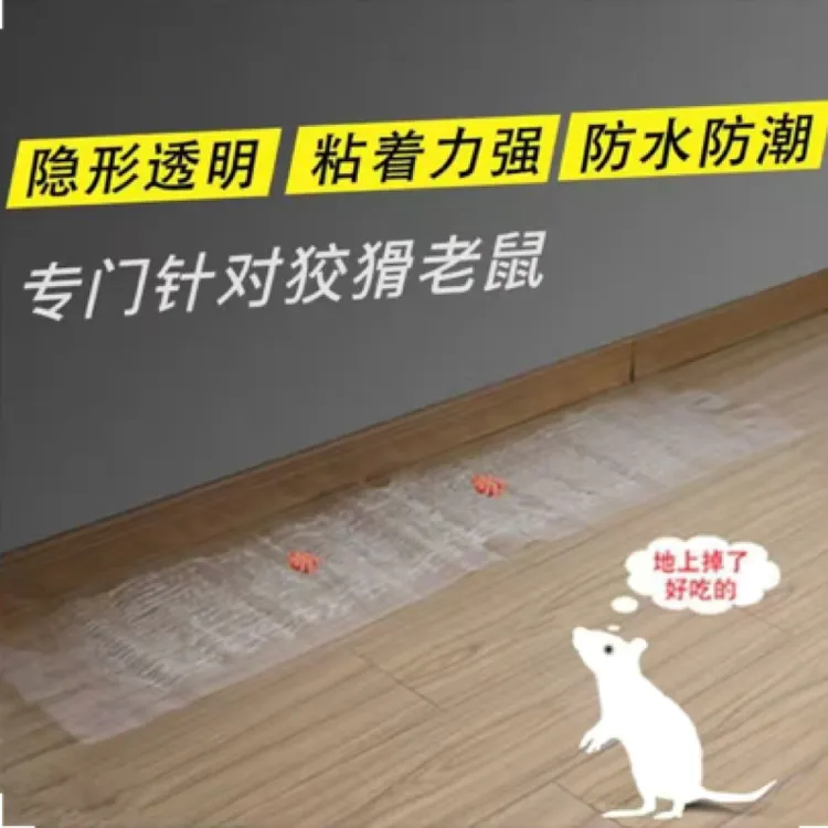 隐形粘鼠毯老鼠贴家用防水透明环保防潮加厚大号室内家庭养殖场