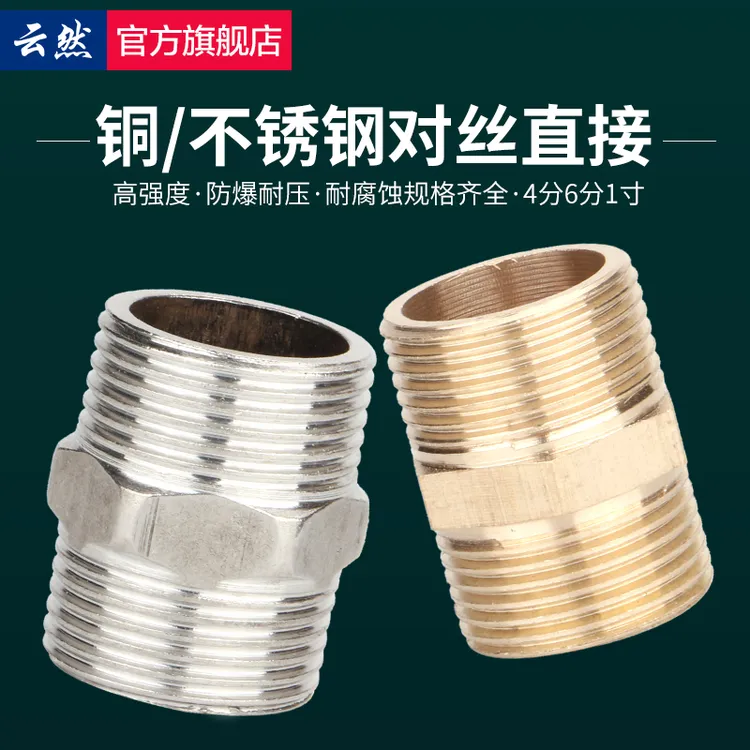 4分全铜双外丝直接对丝6分1寸不锈钢短丝对接加长双内丝接头配件