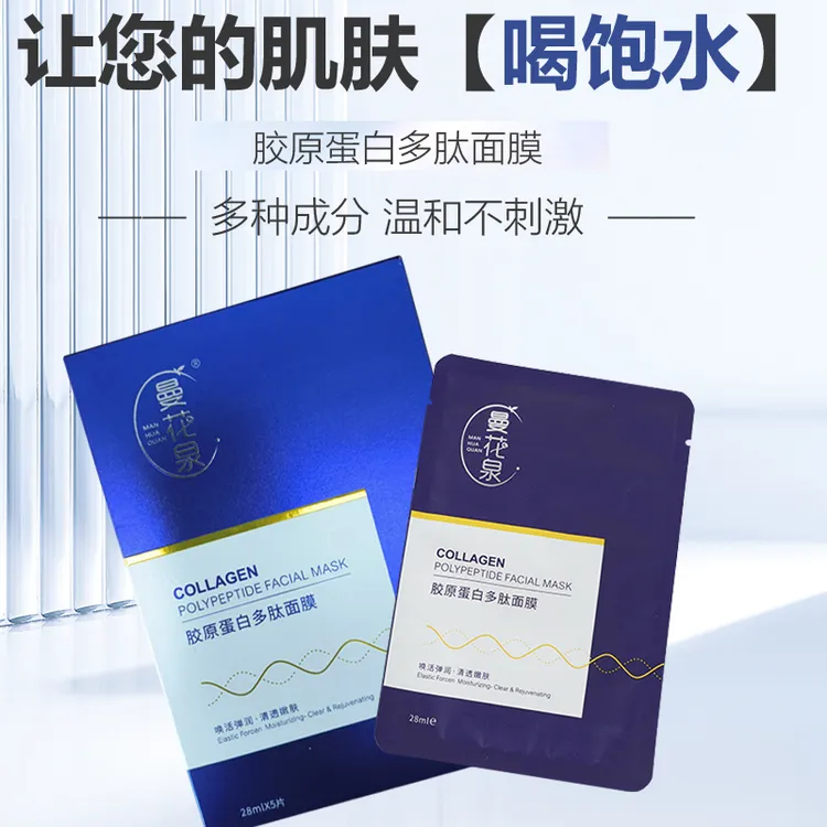 曼花泉亲肤清透面膜胶原蛋白多肽面膜保湿养护皮肤10片补水敏敏肌
