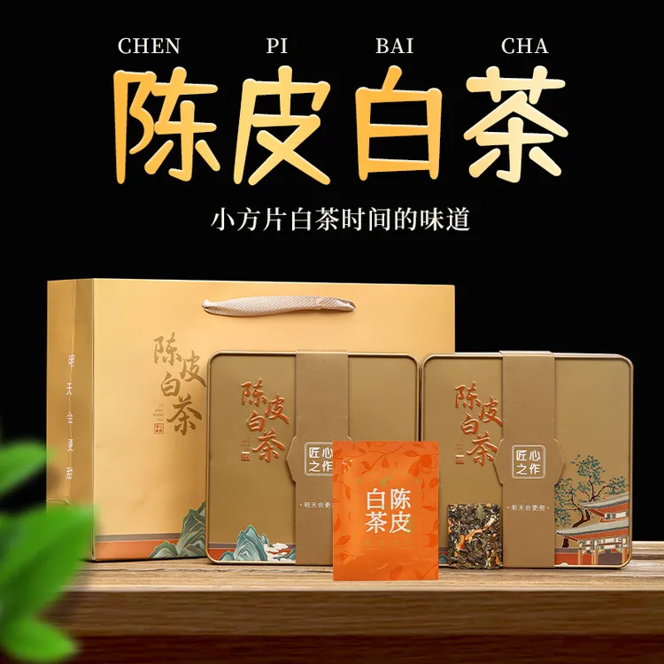 随心季陈皮白茶新会陈皮小方片饼干茶茶叶礼盒装铁盒装中秋节佳品