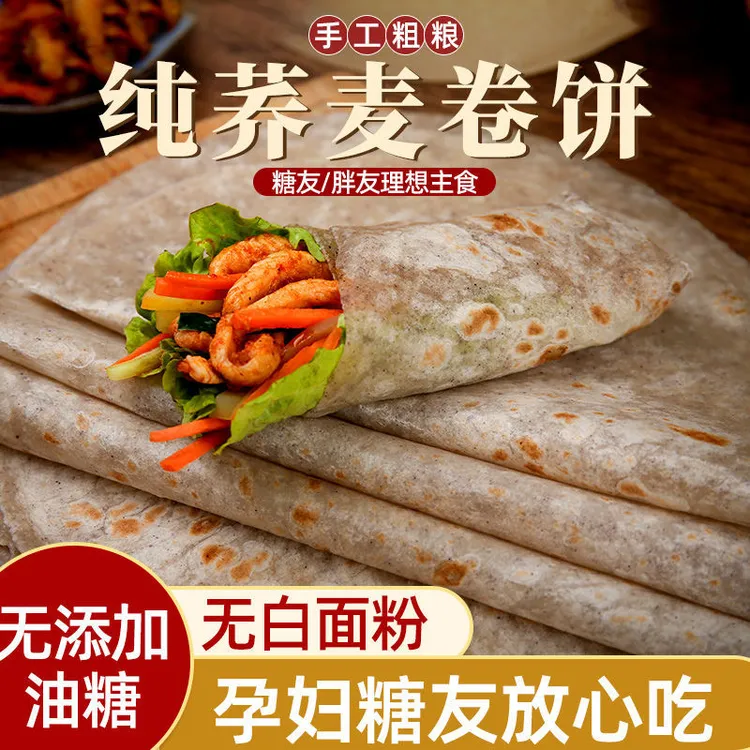 0脂肪黑全麦荞麦卷饼粗粮早餐半成品代餐主食无糖精手抓饼皮春饼