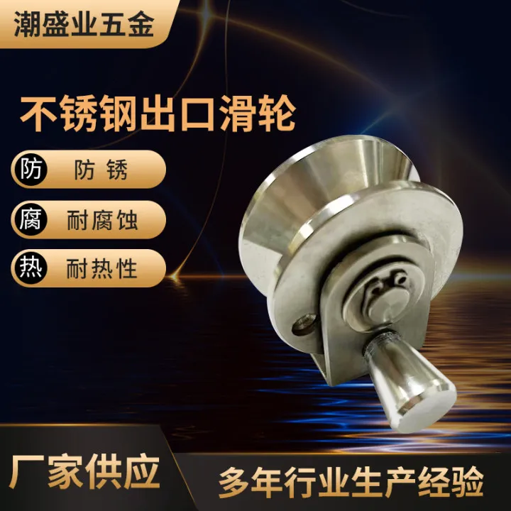 不锈钢滑轮凹槽自锁带弹簧柱塞销轴承工业出口吊轮静音起重钢丝绳