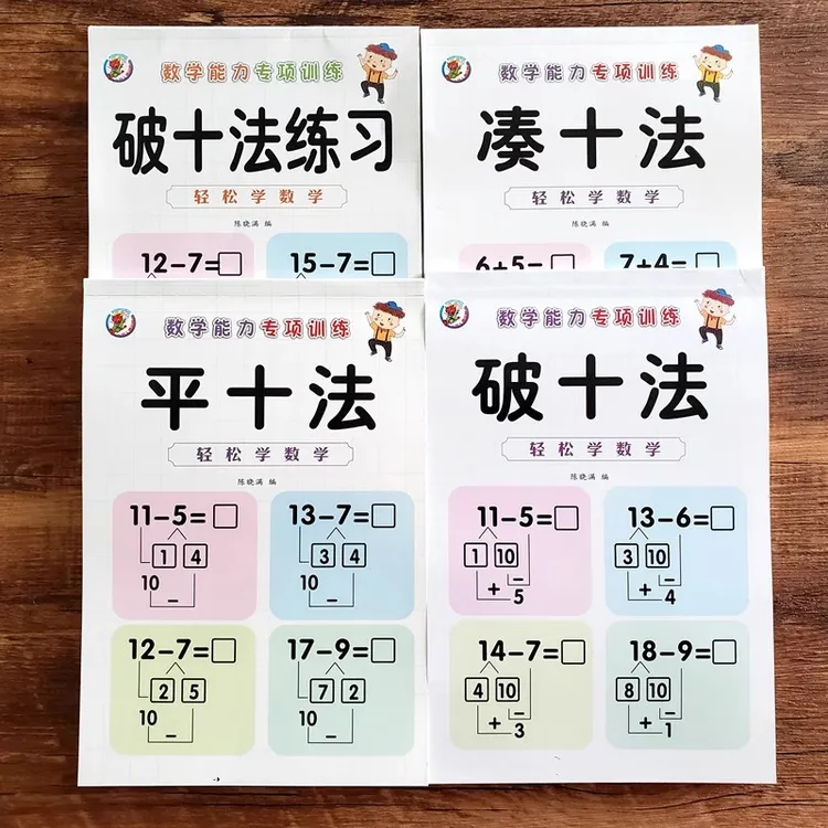 幼小衔接数学专项训练凑十平十破十法口算题卡10以内20分解与组成