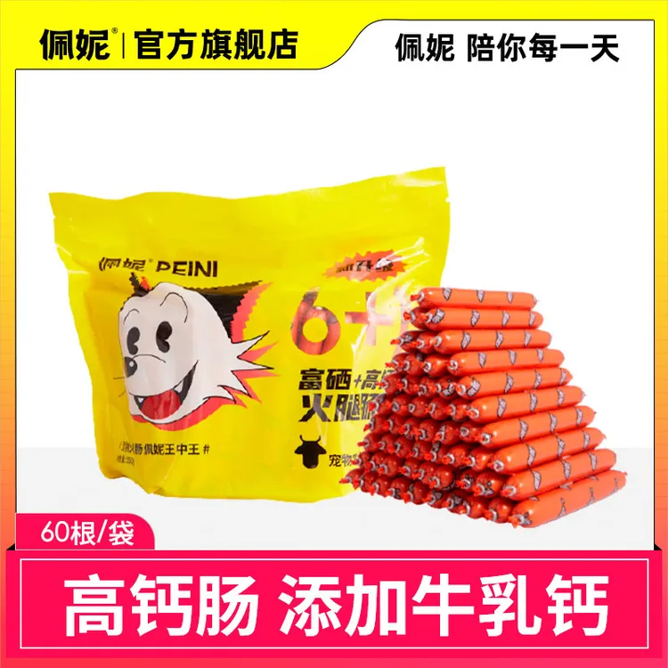 佩妮富硒高钙宠物零食猫犬补钙火腿肠营养高狗狗零食幼犬宠物必备