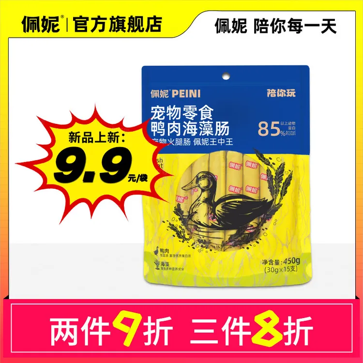 佩妮陪你玩系列鸭肉海藻肠猫咪狗狗肉肠加大加粗火腿肠宠物必备
