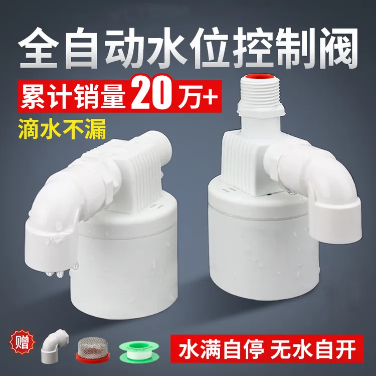 水塔水箱浮球阀开关水位全自动止水补水控制器水满自停阀上水关水