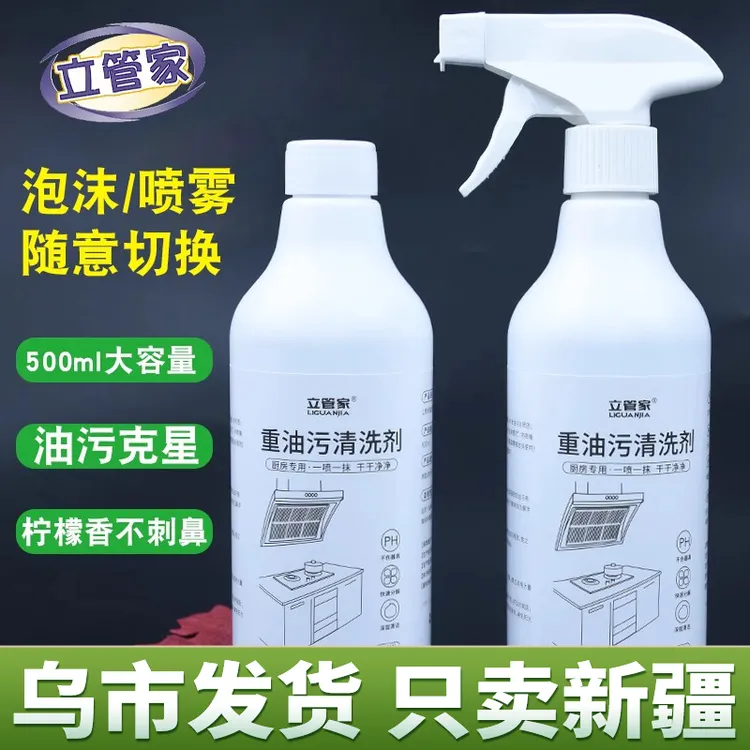 【超值推荐】立管家抽油烟机清洗剂强力重油污油渍净厨房清洁油污ZZ