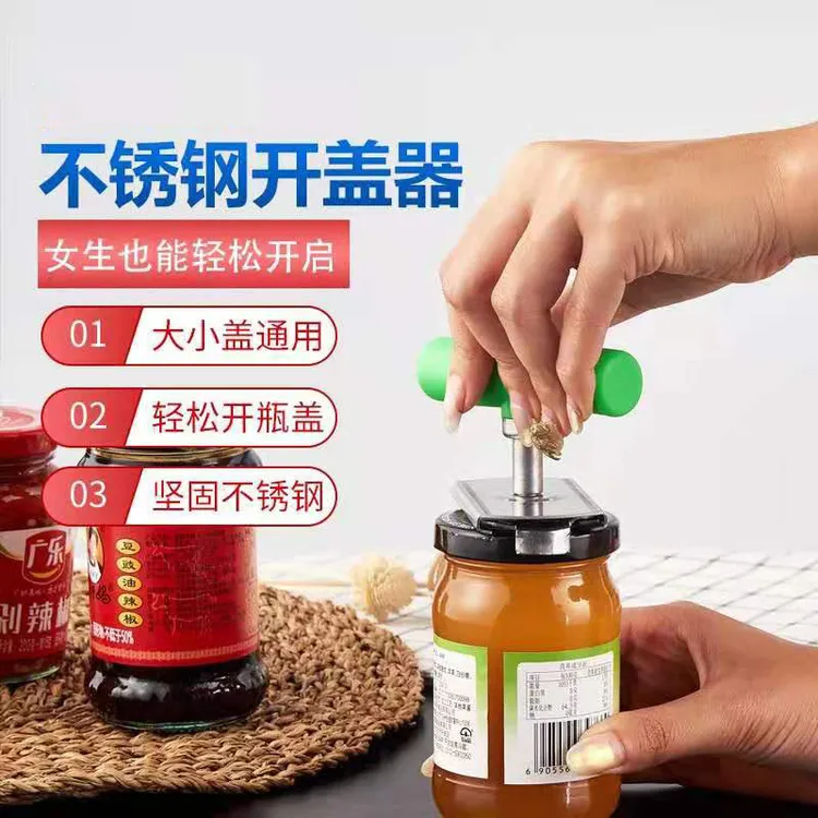 【新疆包邮】不锈钢开瓶器家用开玻璃罐头拧盖器开盖开盖器神器