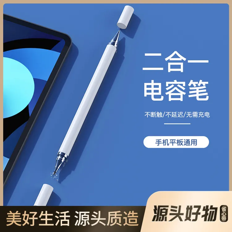 【宠粉福利】亿凡客电容笔高精度触屏笔剪映绘画点触笔平板触控笔