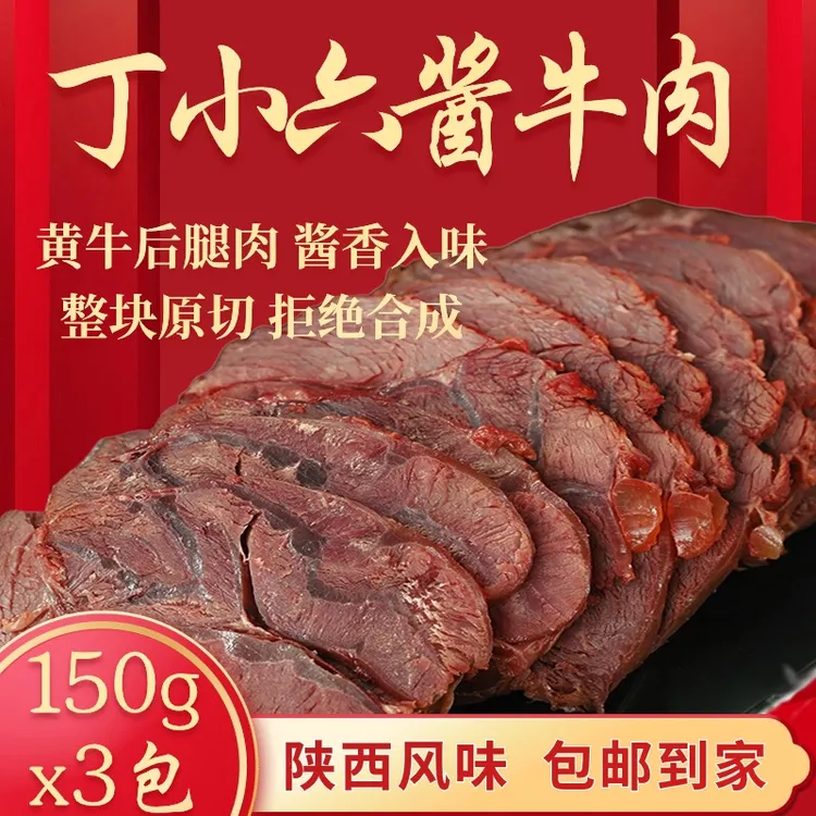 【150g*3袋】健康小吃原切熟食开袋即食正宗特牛肉肉牛肉开袋即食