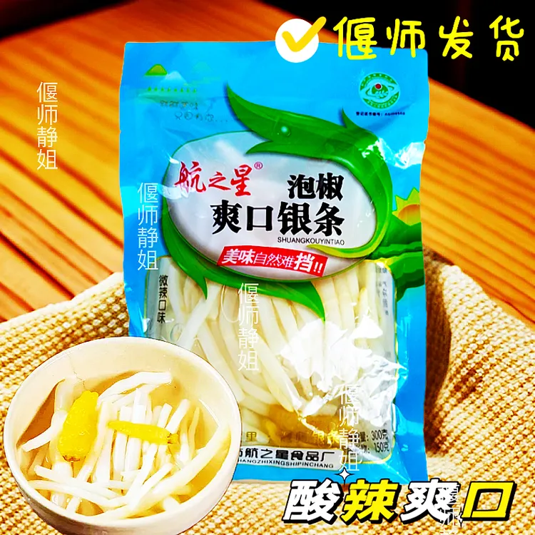航之星泡椒银条菜酸辣 偃师特产微辣口味和四川口味300克爽口银条