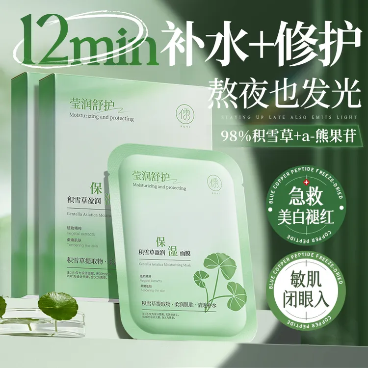 积雪草面膜补水保湿提亮肤色去黄改善暗沉熬夜晒后修复舒缓正品