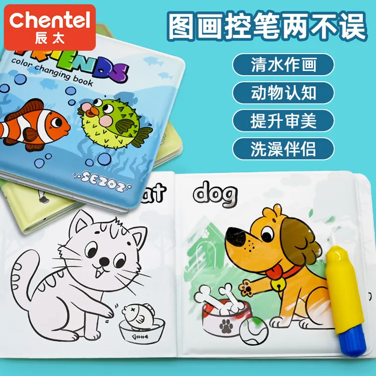 辰太水画本洗澡书——撕不烂泡不坏遇水变色晾干复原洗澡玩具创意