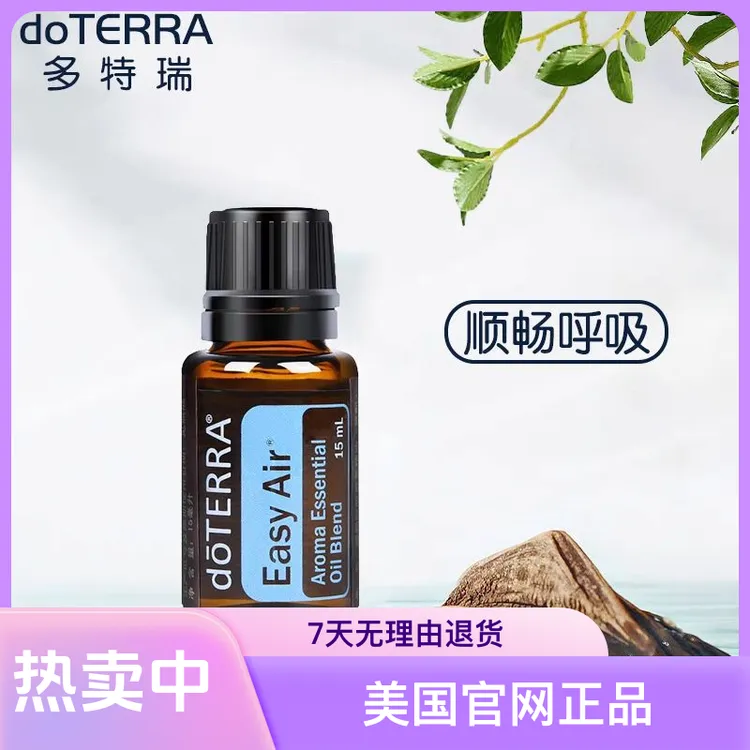 多特瑞官网正品多特瑞专用顺畅呼吸复方身体精油15ml