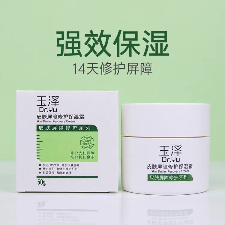 玉泽润皮肤屏障修护保湿霜修护屏障角质改善红敏干燥舒缓保湿面霜