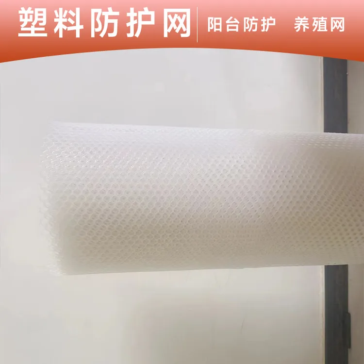养殖防护网窗户围栏网塑料安全网护栏养殖宠物耐用网格护栏