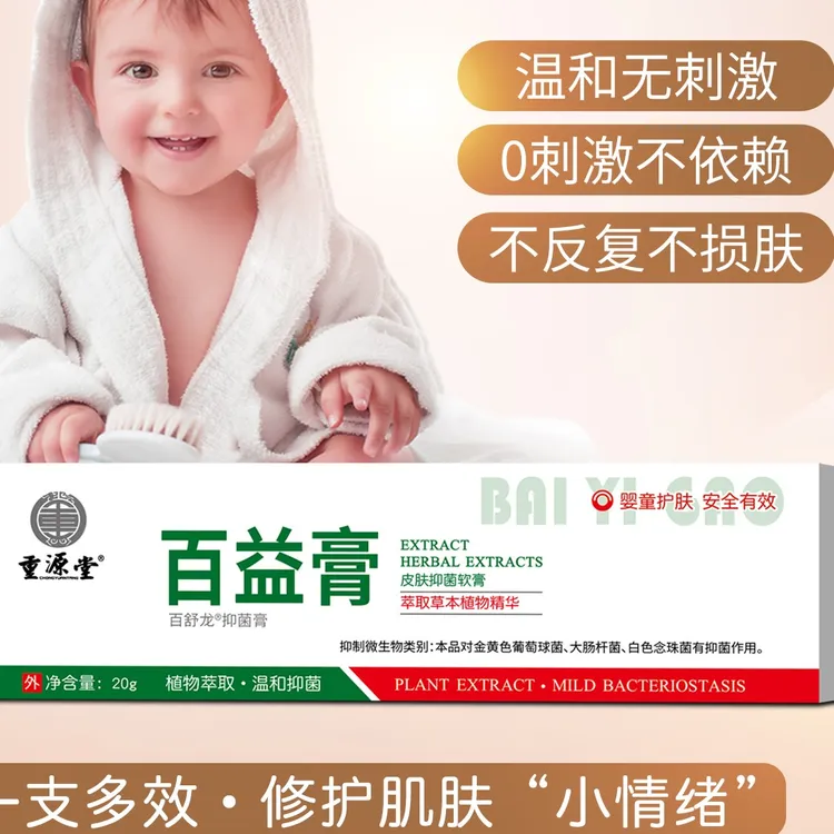 重源堂百益膏护理用品
