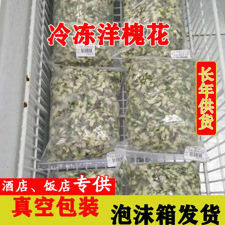 速冻洋槐花河南洋槐花1斤2斤3斤新鲜槐花超市饭店长年供应饺子馅