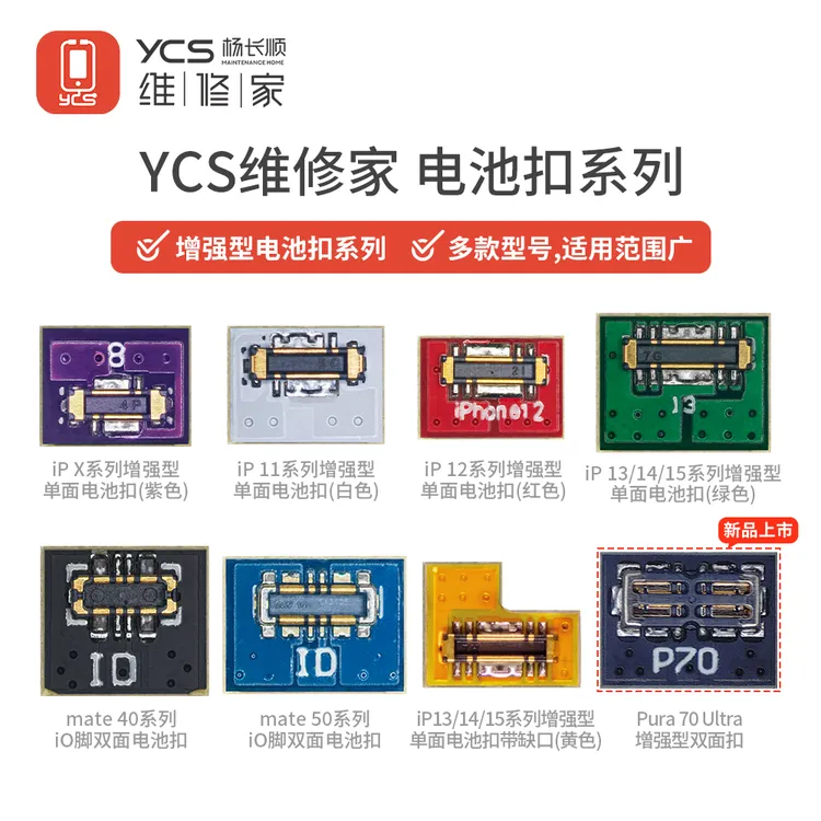 苹果安卓加强型电池扣双面扣 新款解决开机掉电 大电流重启