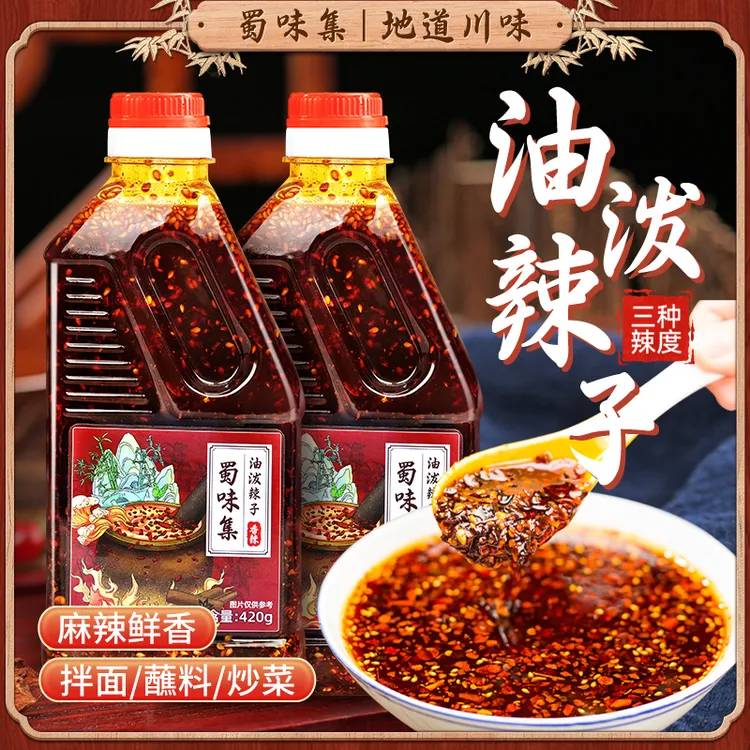  四川油泼辣子小吃自制红油辣椒油凉拌菜调料常温香辛料香味调味