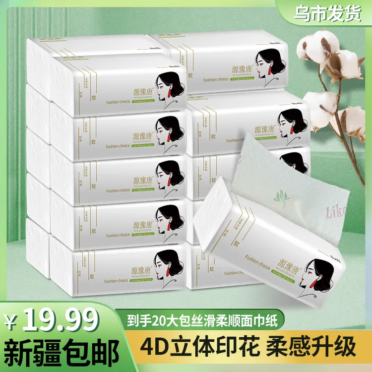 【新疆包邮】20大包水墨印花抽纸亲肤家用加厚干湿两用吸水大号