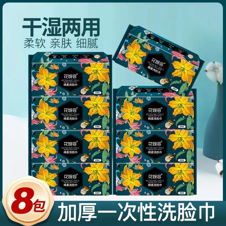 【新疆包邮】拍一发8大包一次性珍珠纹洗脸巾棉干湿柔亲肤抽取式