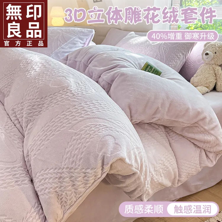 無印良品高克重秋冬季雕花牛奶绒四件套双面加绒被套床单三件套