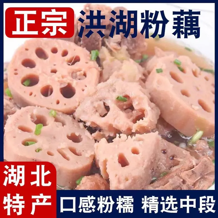 【洪湖粉藕】顺丰发洪湖农家莲藕新鲜现挖洪湖粉藕3-5斤粉藕莲藕汤