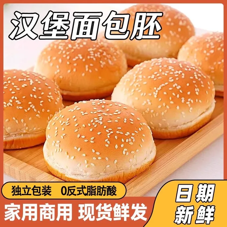 美式汉堡包面包胚商用自制手工汉堡胚半成品独立包装面包早餐食品
