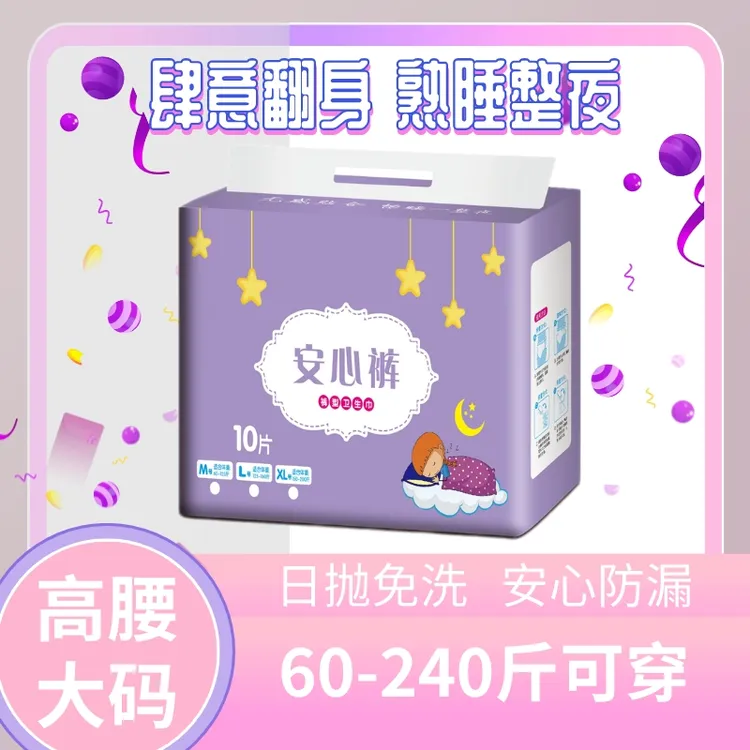 大码安心裤卫生裤经期安睡裤夜用月经产妇裤型卫生巾