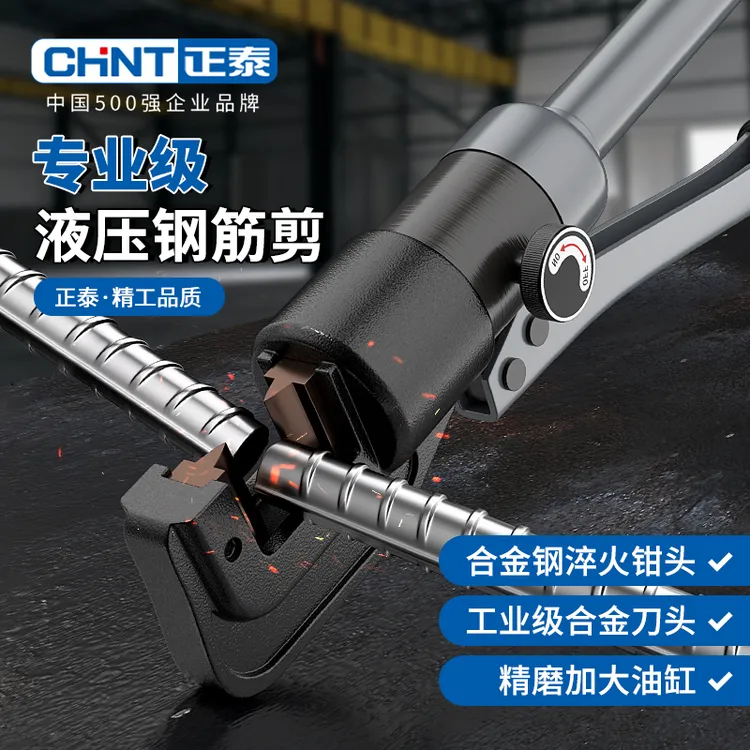 正泰电工液压压线钳钢筋剪铁剪断钳剪工业级破坏剪钳剪锁剪钢丝