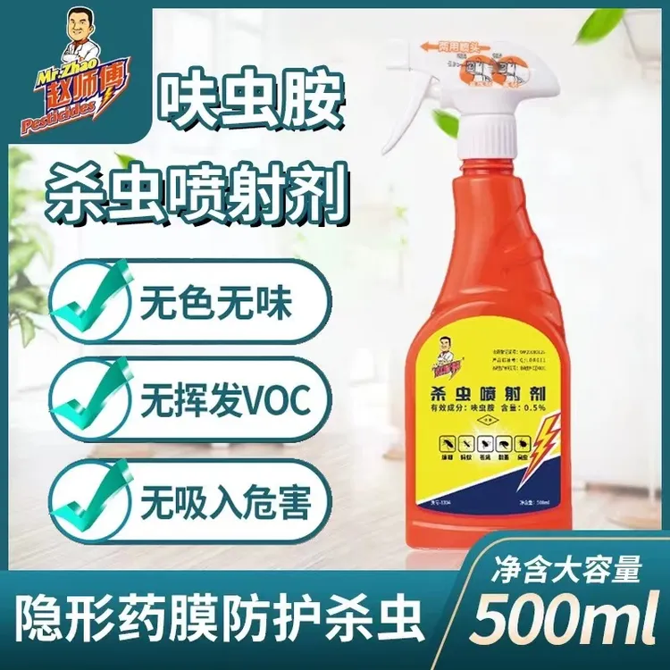 赵师傅蟑螂药蚂蚁臭虫药除跳蚤喷剂家里厨房一窝端杀虫剂非无毒