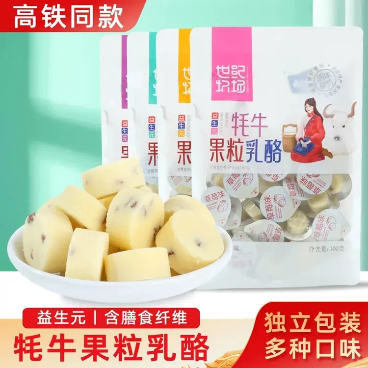 高铁同款内蒙世纪牧场牦牛果粒乳酪固体酸奶酪棒儿童零食100g休闲