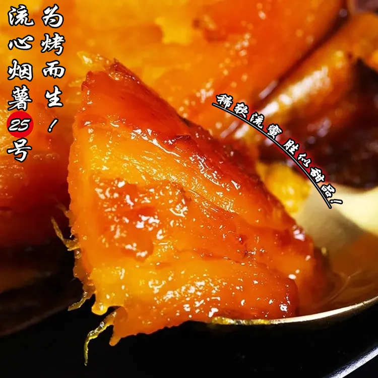 烟薯25号糖心红薯流油烤地瓜生蜜薯新鲜现挖番薯5斤装