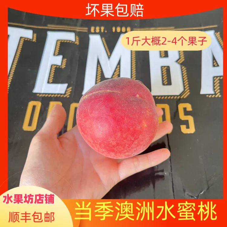 现货当季澳洲水蜜桃毛桃1-7.2斤装桃子香甜软糯新鲜水果发顺丰