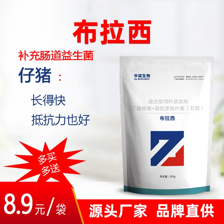 布拉西仔猪养殖催肥混合型饲料主人凝结芽孢杆菌益生菌饲料添加剂