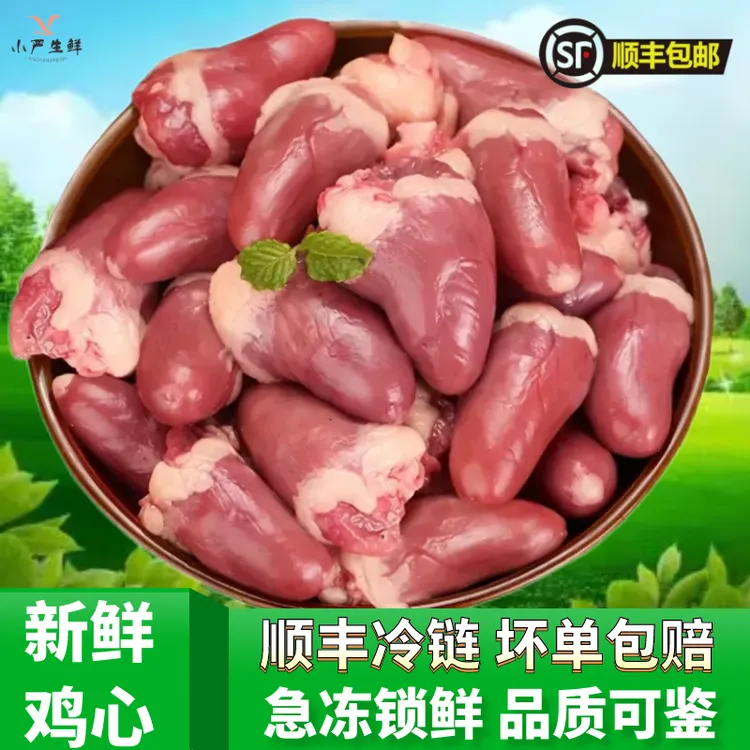 【10斤鲜鸡心批发生鸡心商用鸡心鸡货鸡内脏2斤鸡心眼火锅烧烤食材