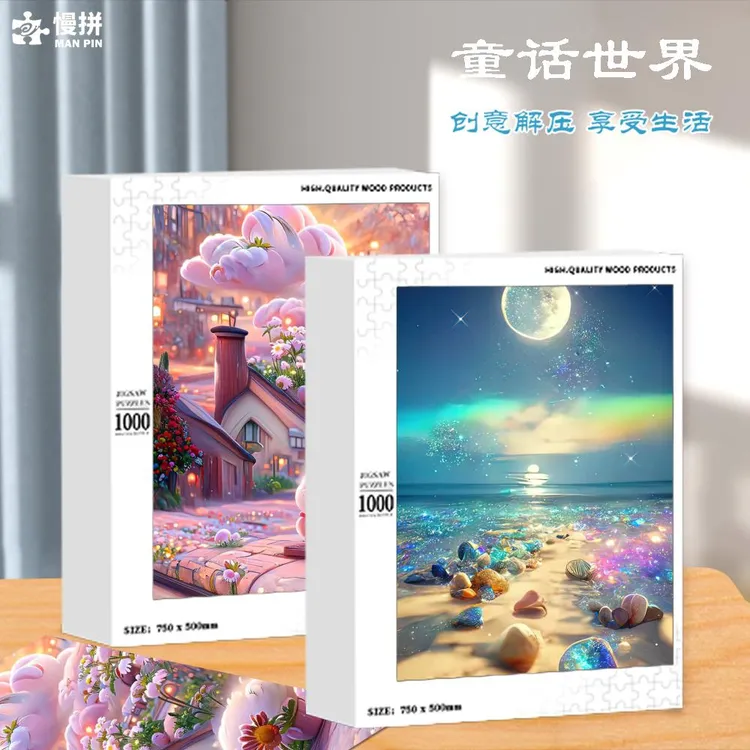 梦中童话拼图1000片木质成人儿童玩具500片300片200片
