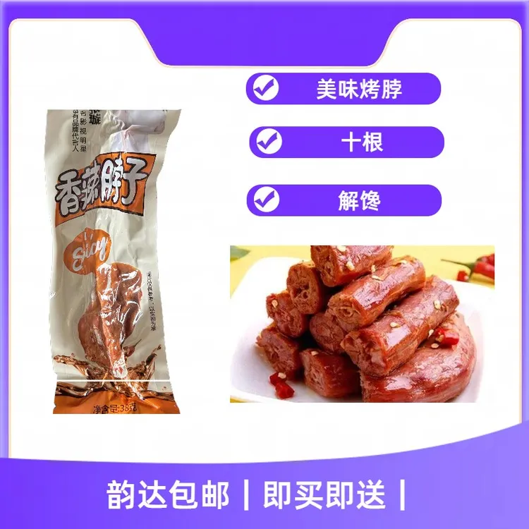 解馋好富有美味烤脖十根
