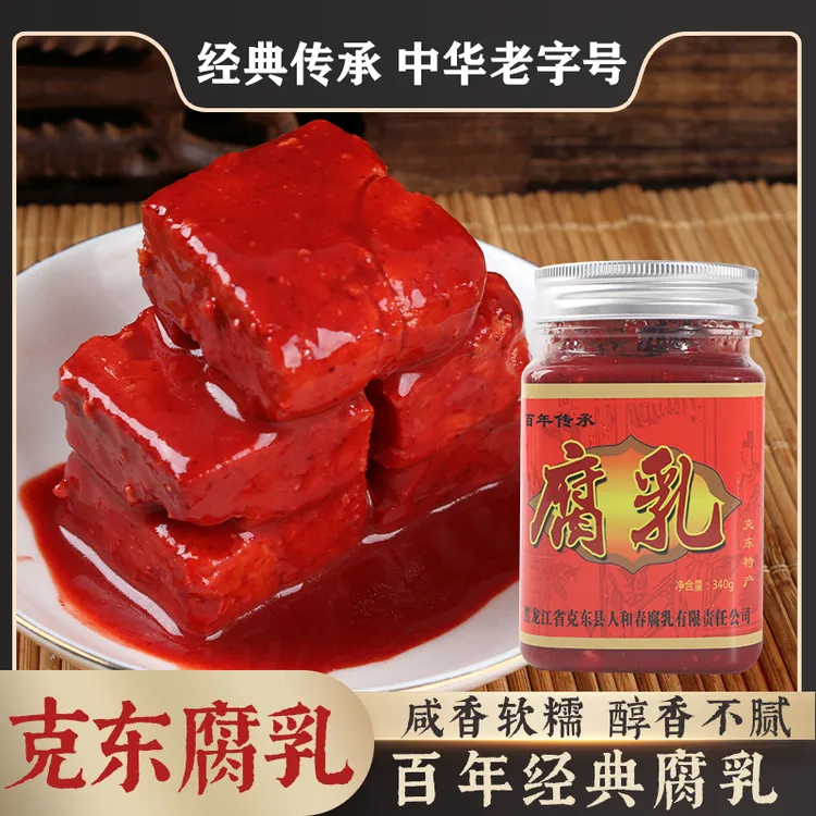 正宗克东人和春腐乳特产传统经典咸香细腻美味豆腐乳手工克东腐乳