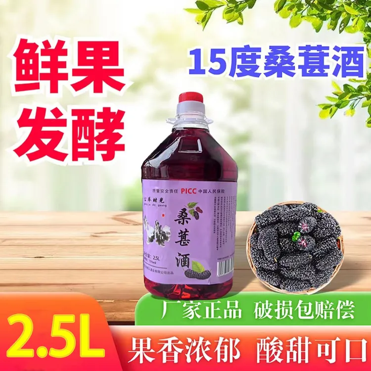 正宗桑葚果酒15度2.5L湖南精选低度微醺果酒果香浓郁好喝天然
