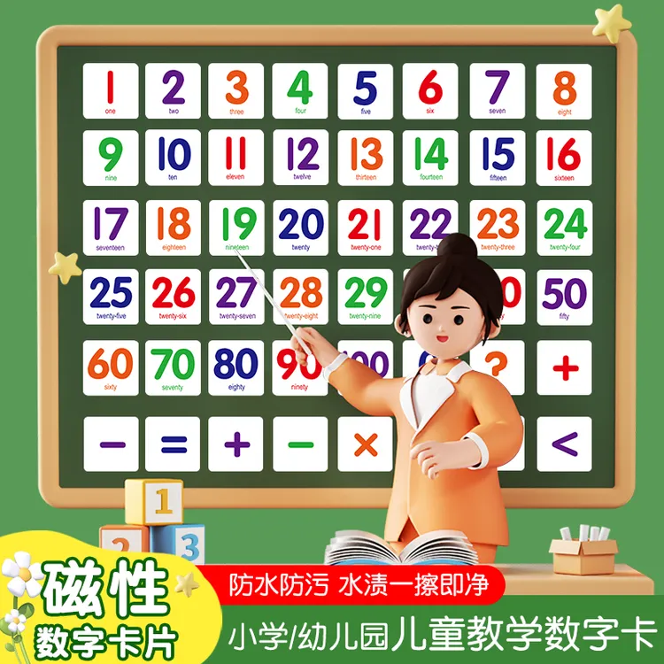 大号磁吸数字卡片磁力贴磁性白黑板贴幼儿园小学数学算术教学教具