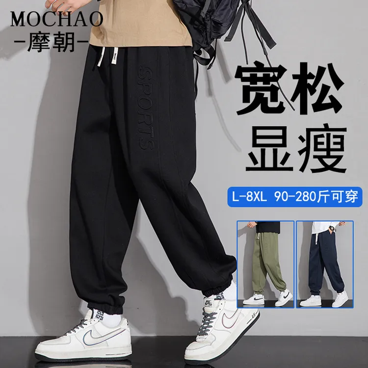 摩朝钢印休闲裤男宽松加肥加大码束脚长裤加绒运动裤胖子潮流裤子