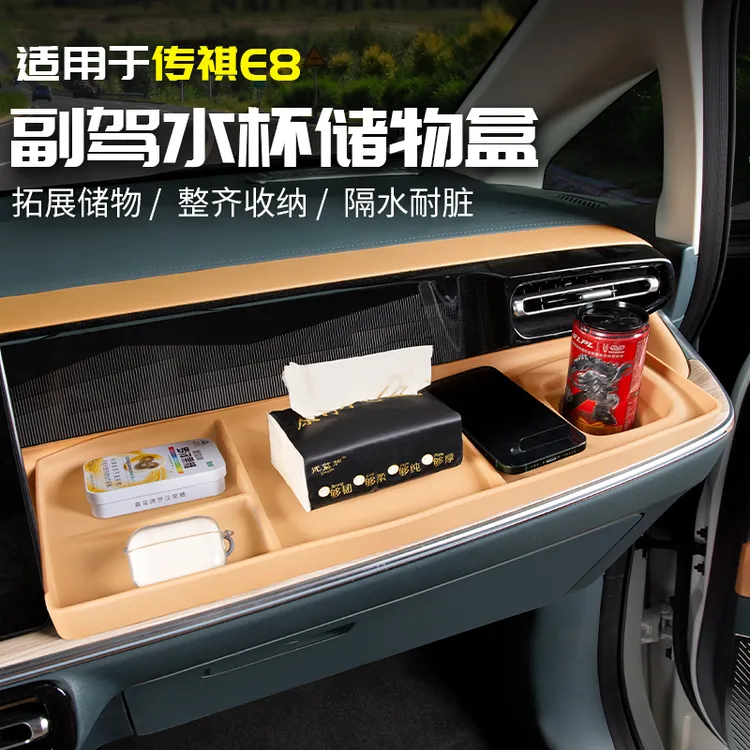 适用广汽传祺E8副驾驶水杯储物盒收纳置物专用品改装全汽车载配件