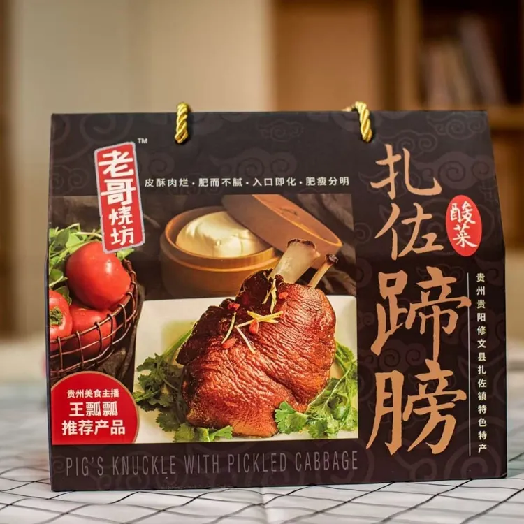 贵州扎佐酸菜蹄髈【老哥烧坊】（大肘子）真空包装新鲜、加热即食